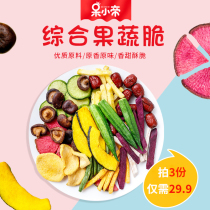 (Live recommendation) (Shoot 3 parts for only 29 9)Stay Xiaodi fruit and vegetable crisp 12 kinds of comprehensive bagged 250g