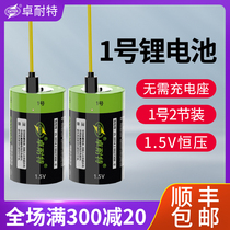 Zhuo Kite No. 1 USB rechargeable battery 2 sections set 1 D gas stove water heater flashlight lithium battery