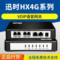 Xunshi HX404G voice gateway 4-port extension SIP phone VOIP network analog FXS port IAD