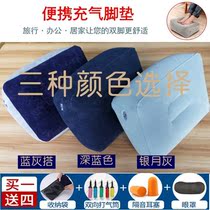 Inflatable foot pad airplane footrest travel foot pedal office nap artifact leg pillow variable layer environmental protection no pungent smell