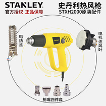 Stanley hot air gun accessories original heating wire hot fan motor with air leaf original heating core STXH2000