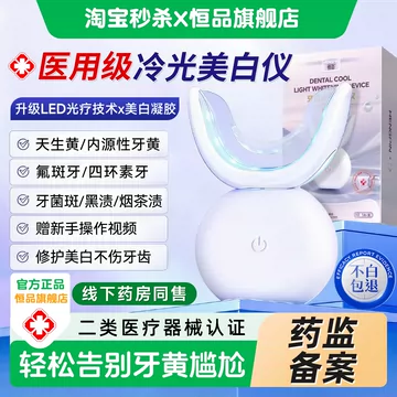 美牙仪器-美牙仪器促销价格、美牙仪器品牌- 淘宝