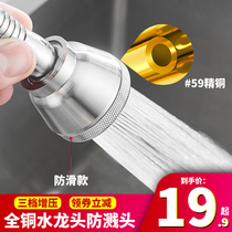 All copper kitchen common faucet splash-proof head mouth universal extension extender pressurized shower nozzle filter artifact