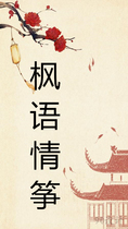 Maple language love Zheng prosperous dream Su Shou Shou Shou Shou Guzheng music score know whether Cui Jianghui right game