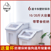 Large capacity storage bucket Dog food box Cat food bucket sealed moisture-proof preservation 10kg 5kg Pet supplies storage insect-proof