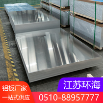 Aluminum alloy sheet Aluminum plate 1mm 1 5mm 2mm 3mm 5mm thick aluminum sheet
