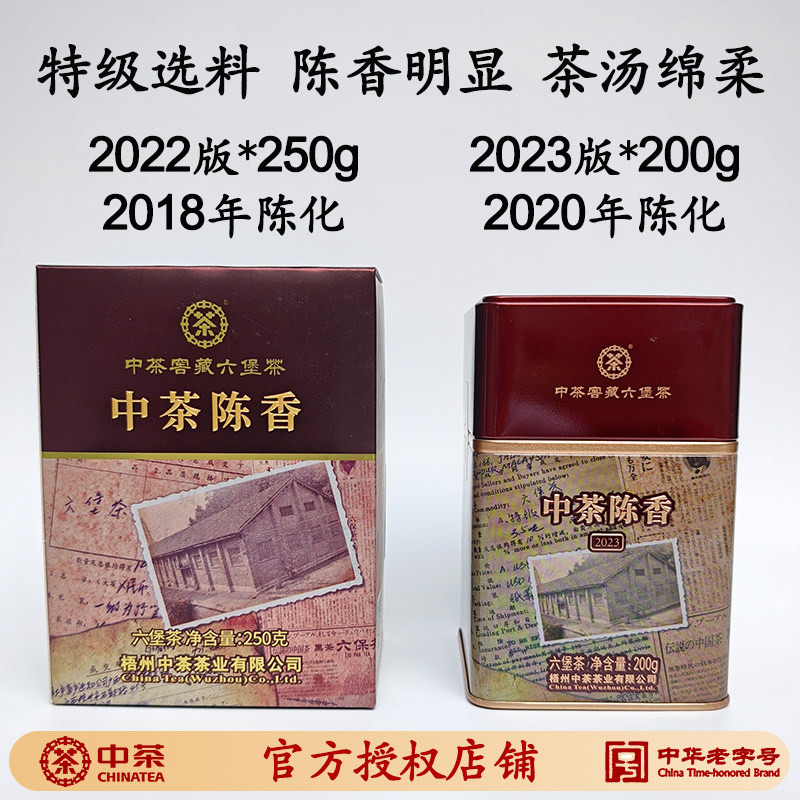 中茶陈香六堡茶-中茶陈香六堡茶促销价格、中茶陈香六堡茶品牌- 淘宝
