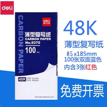 Del 9370 blue double-sided thin carbon paper 100 handwritten bills use multi-specification office supplies 48 open carbon paper 48K 97 sheets Blue Plus 3 red 185*85m