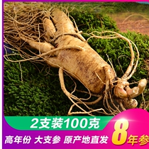  Ginseng 8 years ginseng (2 pieces of 100g) Changbai Mountain with soil fresh ginseng Soak wine soup herbs Northeast special