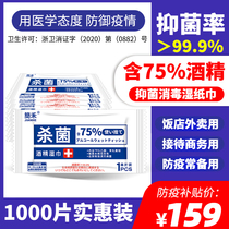 1000 pieces of 75 degree alcohol disinfection wet wipes sterilization and sterilization hand portable disposable wet tissue can be customized LOGO