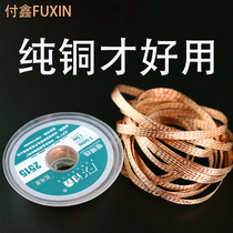 Tin suction tape tin suction wire removal wire tin wire removal wire mobile phone repair BGA pad drag cleaning