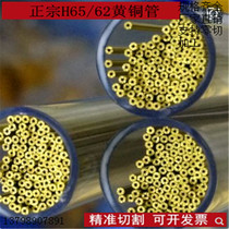 H62 H65 brass tube thick-walled copper hollow tube brass tube brass tube capillary tube can be machined zero-cut wall thickness 0 51mm