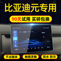 Applicable to BYD Yuan ev screen tempered film pro central control navigation film display interior instrument protective film