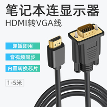Yishen laptop connection display cable adapter cable hmdi external screen HDMI and VGA and vja Desktop and host hdml conversion vda
