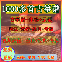 More than 1200 popular guzheng music scores guzheng music scores d accompaniment d tune introduction beginner grade examination notes Video Tutorial