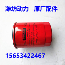 Weifang Wei Chai Huafeng 4100 4102 ZHBG ZH4105 CX0708 diesel filter element diesel grid accessories