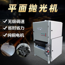 Flat polishing machine stainless steel copper iron aluminum plate wire drawing machine flat sanding machine metal rust removal laser cutting and Deburring