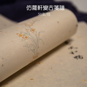 北平箋譜詩箋広陵古籍刻印社