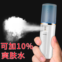Nano hydrating spray instrument facial humidification steaming face beauty cold spray machine Home portable small moisturizing artifact