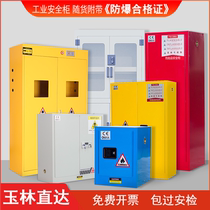 Yulin proof cabinet chemical safety cabinet laboratory reagent cabinet fire explosion-proof industrial hazardous chemicals storage cabinet