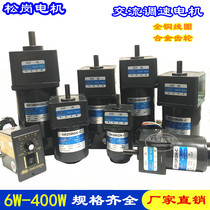 6-120-250-400W speed control motor small 220V low speed gear reducer motor single-phase fixed speed Songgang