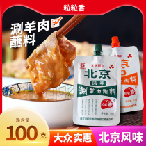 Screw cover grain Grain Spiced Hot Pot dip Old Beijing flavor Boiled Mutton Hotpot Stock with Sauce Fresh Savory Spicy 100gx10 Bag