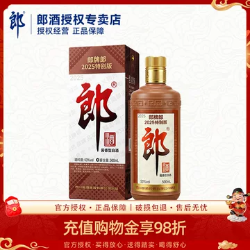 郎牌郎酒特别版-郎牌郎酒特别版促销价格、郎牌郎酒特别版品牌- 淘宝