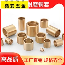 Wear-resistant brass sleeve bushing Injection molding machine forklift starter punch copper sleeve self-lubricating graphite copper sleeve processing custom