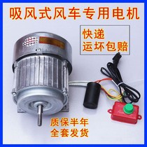 Agricultural wind separator Suction windmill accessories special motor high power 220V450W power switch preferential price