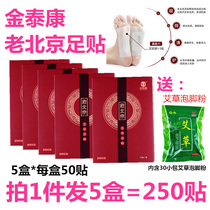 Kim Tae Kang Old Beijing Foot Stick Gold Tekang Ai Straw Foot Stick Red Box 50 Stick To Each Box Plantar Patch Bamboo Vinegar