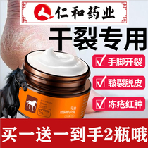 Renhe ingenuity cracking anti-chapping chapping cream Hand and foot cracks horse oil Renhe Pharmaceutical official flagship store official website