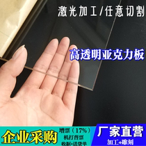 Wuxi acrylic sheet transparent plexiglass plate 2 3 4 5 6 8 10mm arbitrary size processing customized
