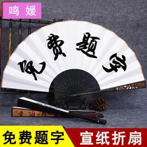 Ancient wind fan silk cloth folding fan customized handwritten inscription male Deyun Club same Net red domineering paper fan customization