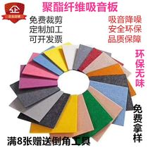 Polyester fiber sound-absorbing board kindergarten cinema ktv conference room sound-insulating board wall decoration flame-retardant sound-absorbing 9mm