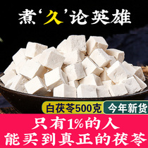 Yunnan wild poria 500gg white poria powder Edible block diced gorgon Tangerine Peel Tea Tufuling Chinese Herbal medicine