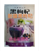 Xinjiang specialty wolfberry dried black wolfberry fruit tea in bulk weighing 250g 1 bag 