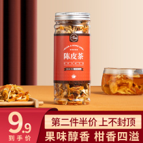 Chen Pi tea new will be soaked in water authentic specialty nine old Chen Pi silk tea orange peel orange peel Super canned