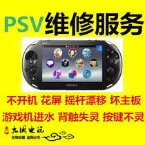 PSV repair service replacement battery screen motherboard rocker drift button failure brush machine change brick black screen not charging