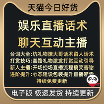 Entertainment Live Phonectomy Big All-Short Video Platform New Hands Little White Discussion Desk Word Big Brother Presents to Shake Soundtrack Entertainment Anchor Chatbot Interaction Newbie Anchorman LIVE STAGE WORD ALL OVER THE WORLD