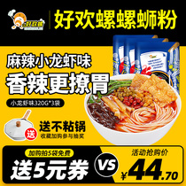 Good snail spicy crayfish flavor snail powder official website Guangxi snail powder Liuzhou characteristic screw powder