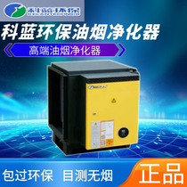 Kolan Environmentally Friendly Oil Smoke Purifier 8K Hotel Kitchen Commercial Low Air Discharge 8000 Air Volume Ke Blue Cellular Electric Field