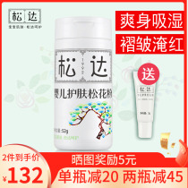 Songda baby skin care Pine pollen Newborn baby talcum powder Prickly heat powder Anti-red butt does not contain talcum powder