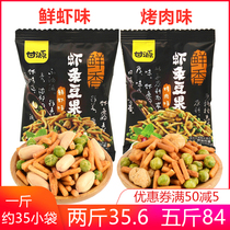 Ganyuan brand shrimp shrimp bean fruit barbecue green peas Broad beans mixed snacks Flagship gift package promotion