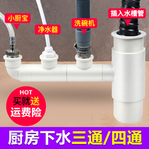 Kitchen sink dishwasher water purifier water pipe small kitchen treasure washing machine drain pipe two-in-one joint tee
