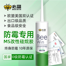 Biying imported MS anti-mildew glue fish tank level 0 mildew-proof formaldehyde-free edible silicone healthy kitchen and bathroom environmental protection tasteless