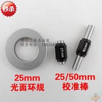 Caliper calibration 25mm50mm block outer diameter calibration ring 25mm calibration inner diameter micrometer rod gauge
