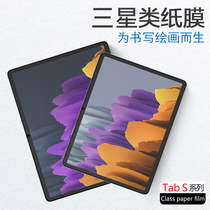 Samsung galaxy tabs7 paper film S7 ten plus writing paper quality tab s7fe painting film S6 handwriting film S6lite youth protection s5e frosting