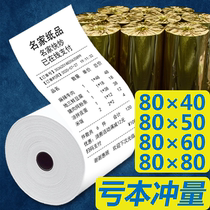 Xin Heng figure 80x60 thermal cash register paper Meitan takeaway restaurant kitchen printing paper 80*50 small die 80mmx80 call number paper logistics bill printing sheet no core thermal paper