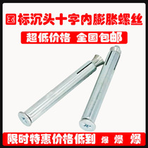 National standard countersunk head cross expansion screw galvanized flat head cross expansion bolt built-in iron expansion m6m8m10
