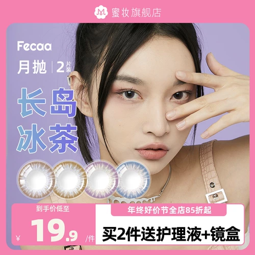 Fecaa feike le leves erest hold thress 2 цвета невидимой миопии Официальные подлинные зрачки красоты с большими диаметрами